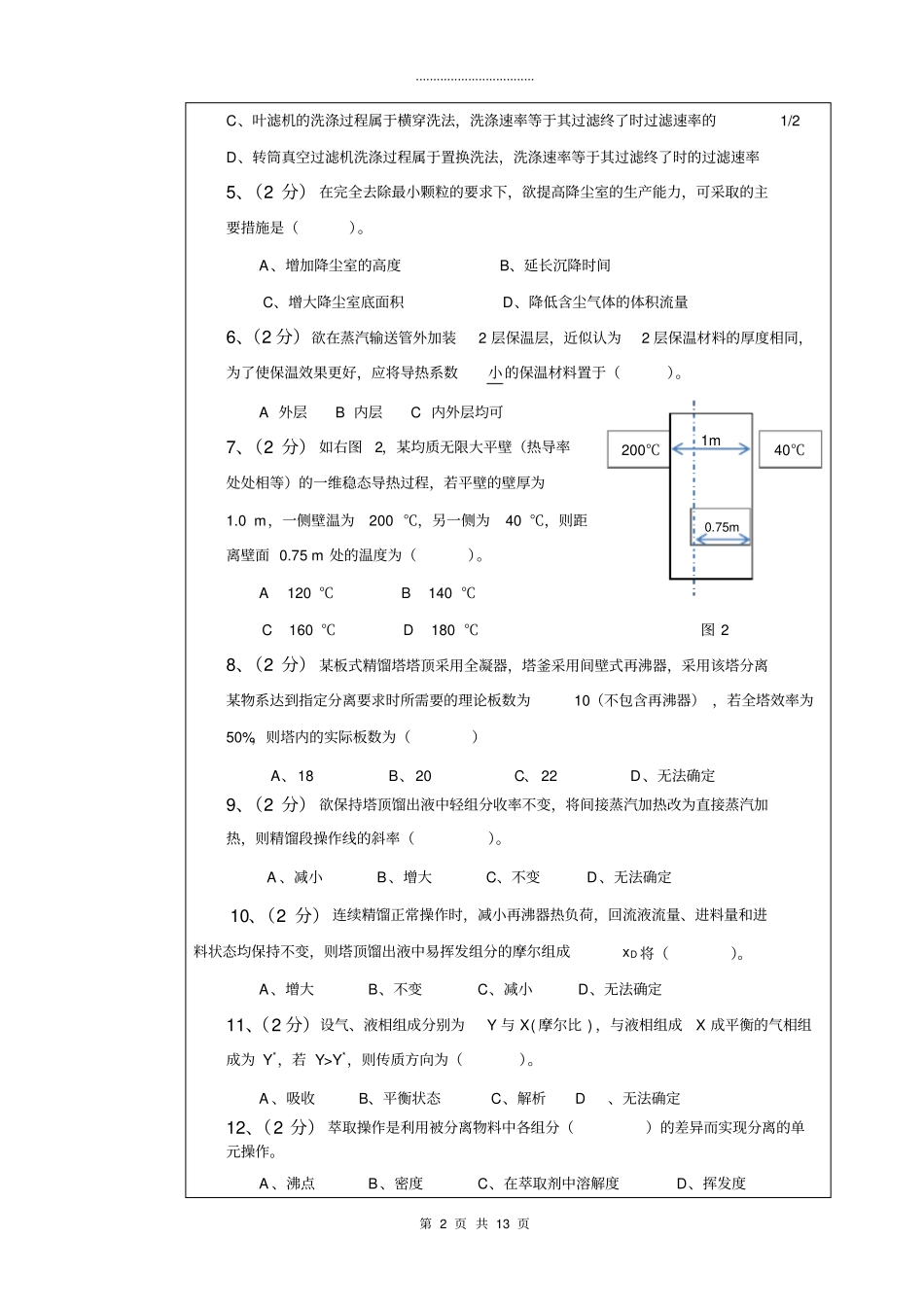 武汉科技大学861化工原理-2019-B_第2页