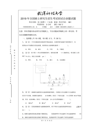 武汉科技大学861化工原理-2019-B
