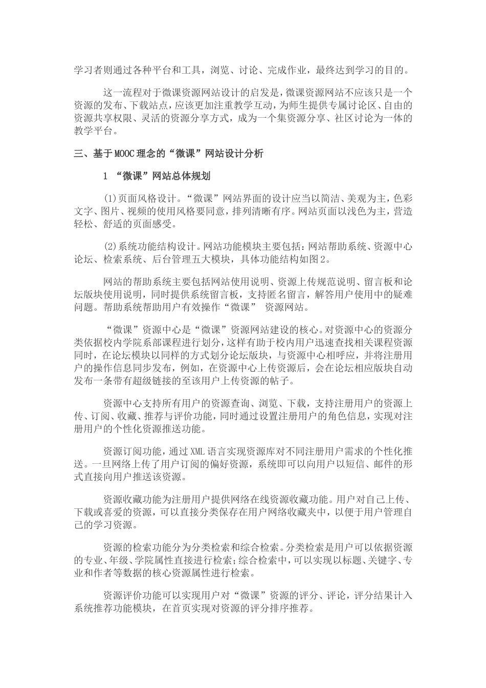 基于MOOC理念的微课资源网站设计_第3页