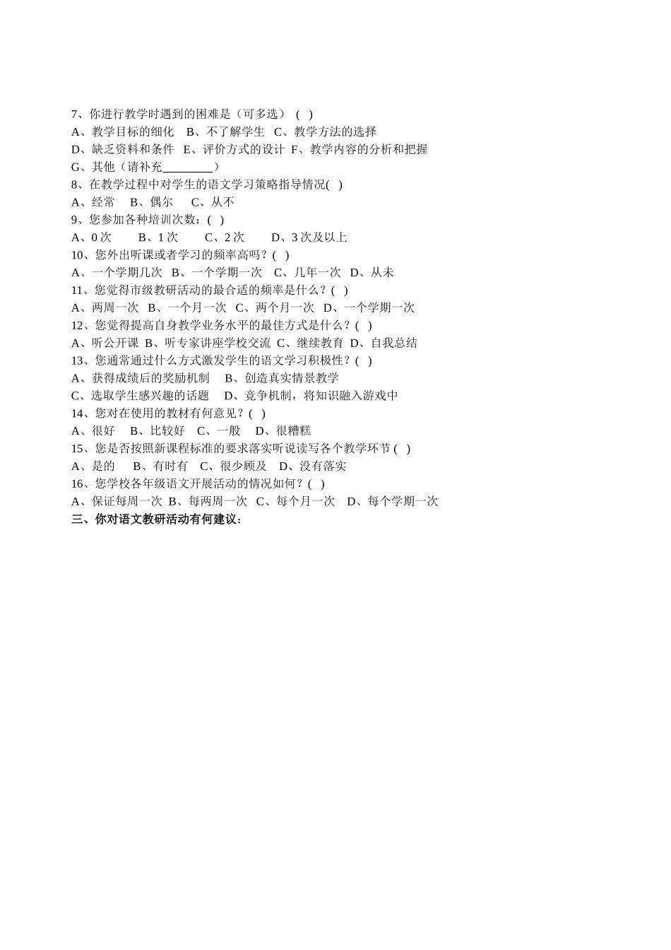 教师问卷调查 (11)_第2页