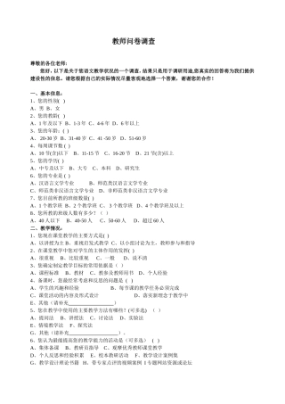 教师问卷调查 (11)