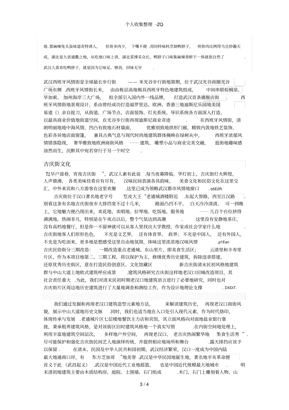武汉著名风景名胜和名吃_第3页