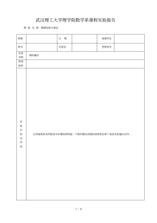 武汉理工大学理学院数学系课程试验报告