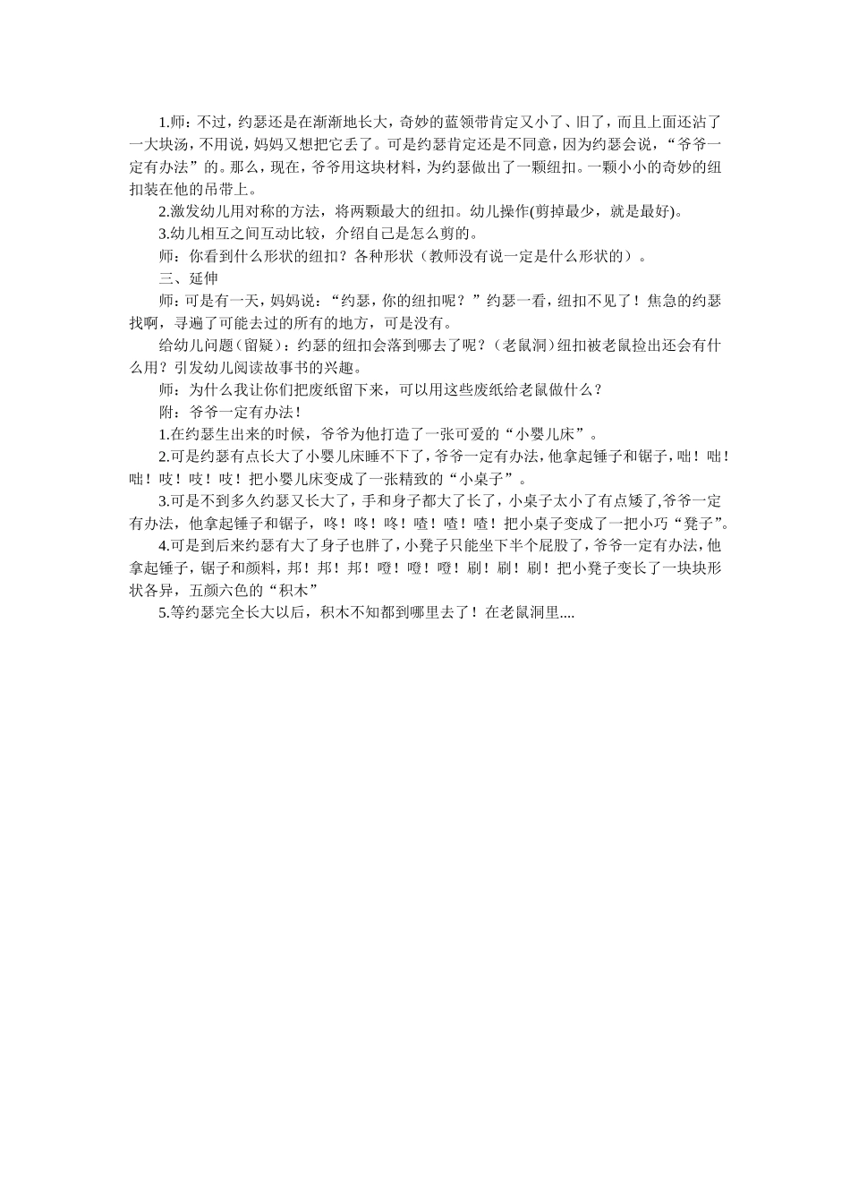爷爷会有办法_第2页