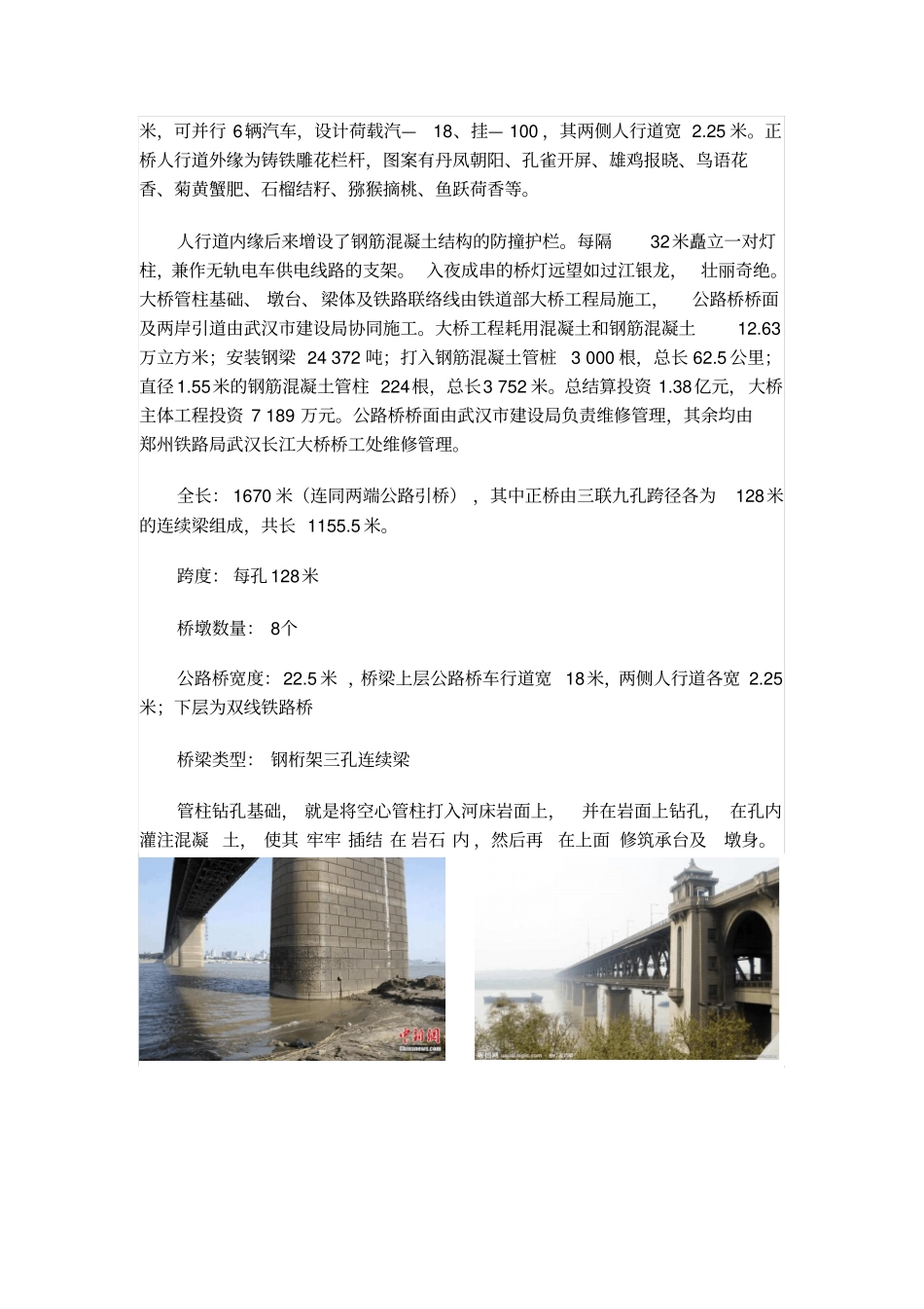 武汉的桥土木工程报告全解_第2页