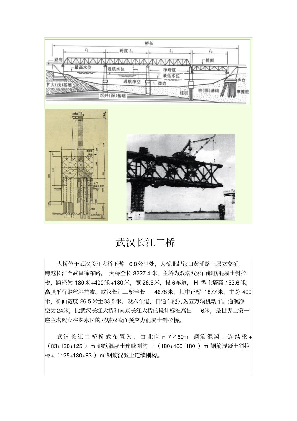 武汉的桥土木工程报告全解_第3页