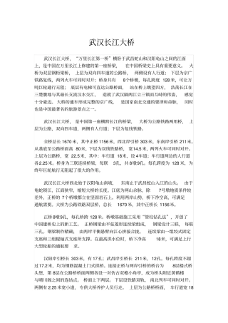 武汉的桥土木工程报告全解