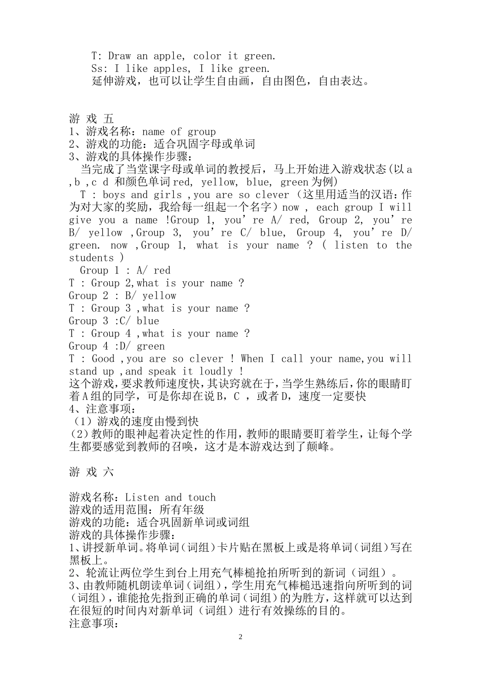 小学英语课堂常用游戏20个_第2页