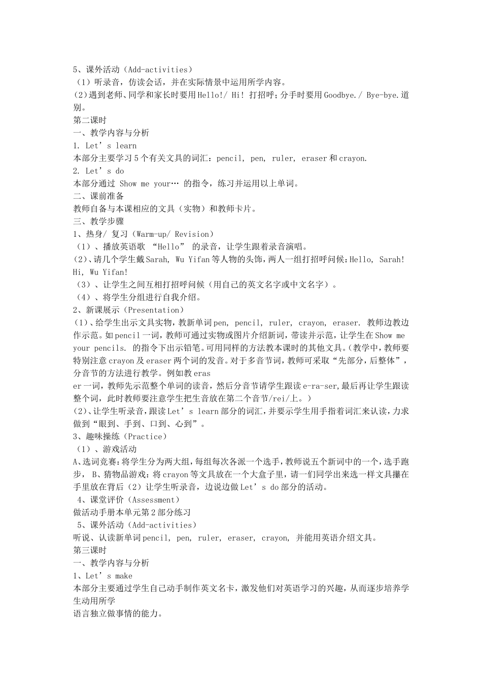 小学三年级英语上册教案pep_第2页