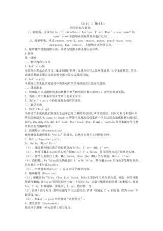 小学三年级英语上册教案pep