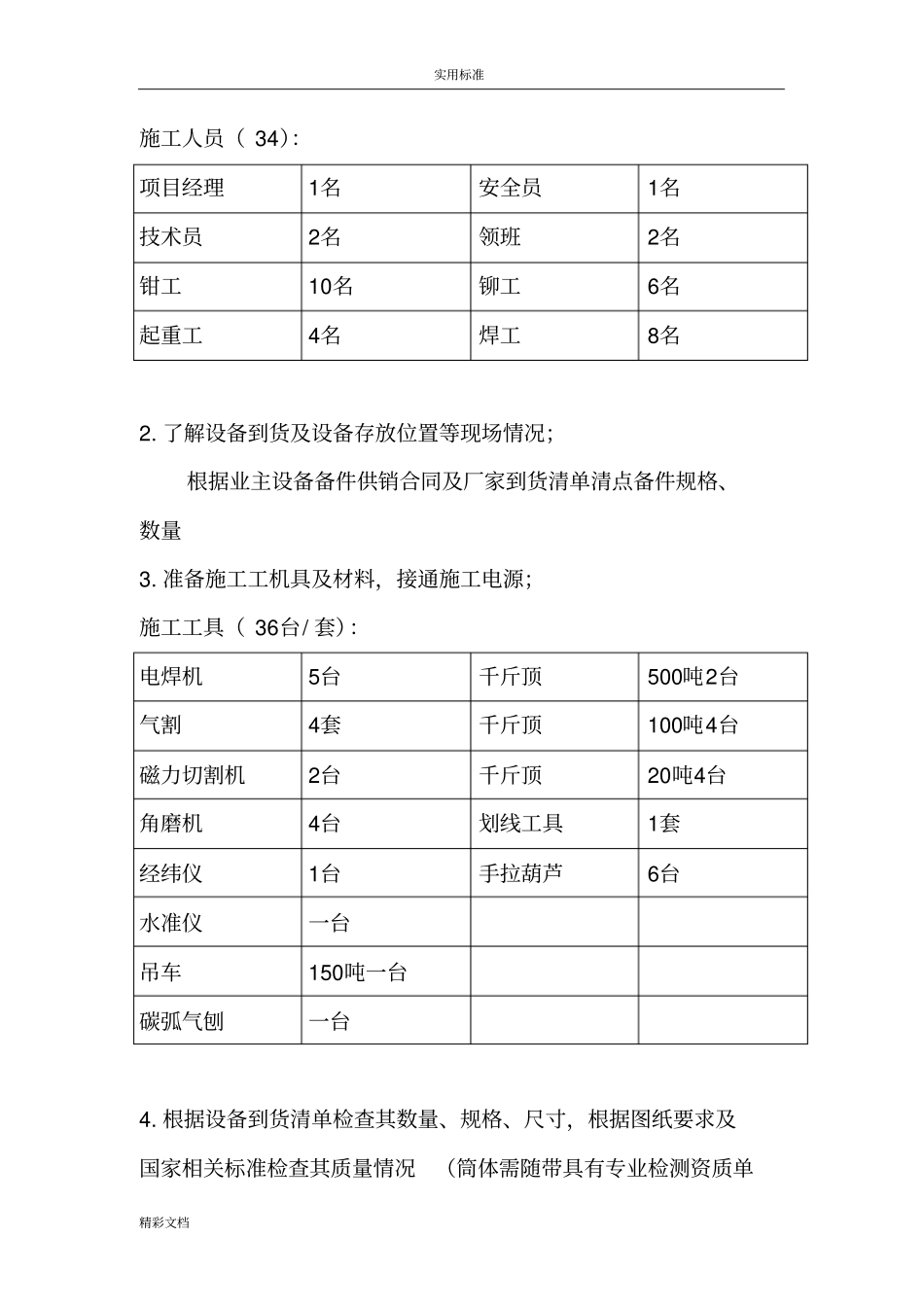 武汉荣科回转窑筒体更换施工方案设计-_第3页
