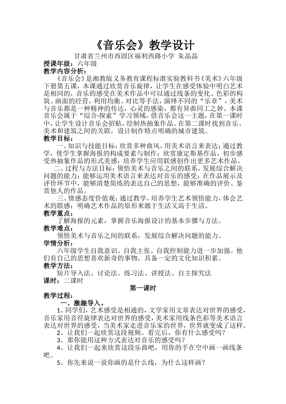 《音乐会》教学设计_第1页