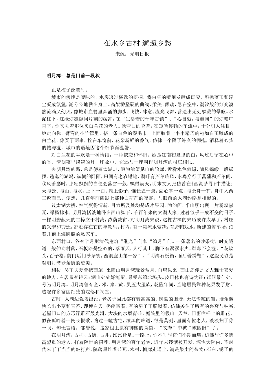 在水乡古村邂逅乡愁_第1页