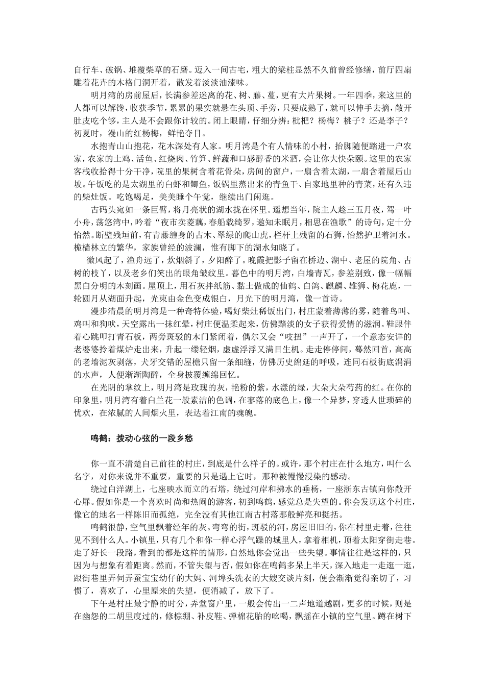 在水乡古村邂逅乡愁_第2页