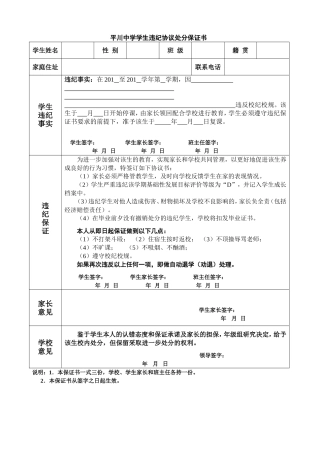 平川中学学生违纪协议处分保证书