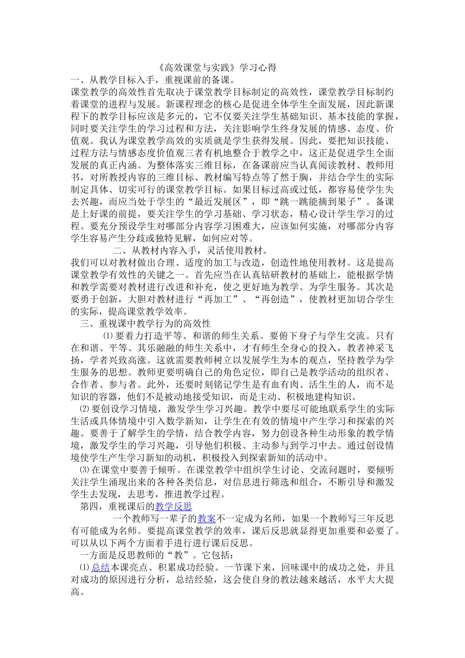 高效课堂实践_第1页