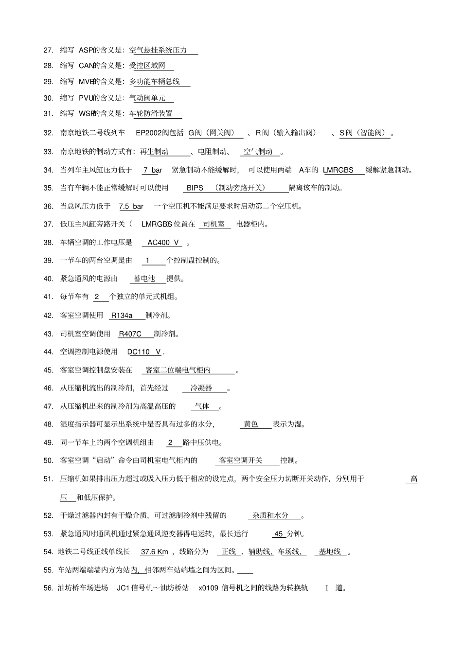 武汉铁路司机学院毕业考试题库_第2页