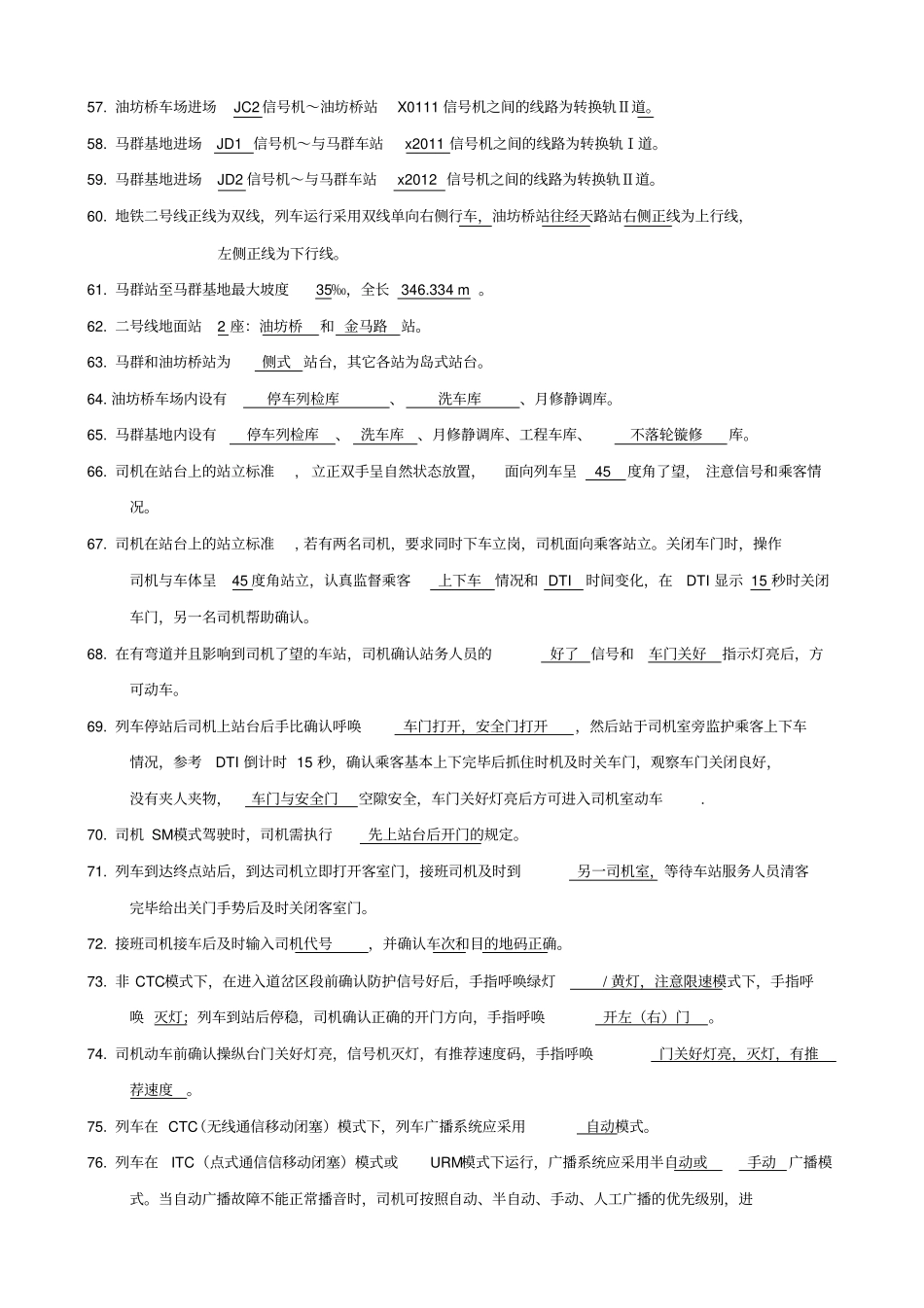 武汉铁路司机学院毕业考试题库_第3页