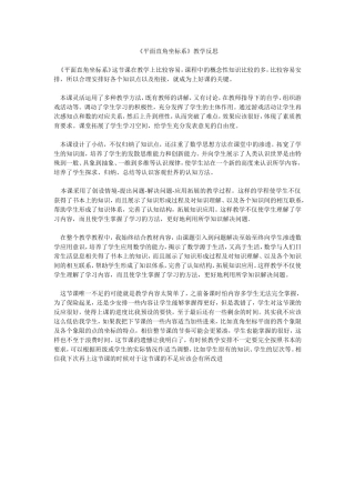 《平面直角坐标系》教学反思