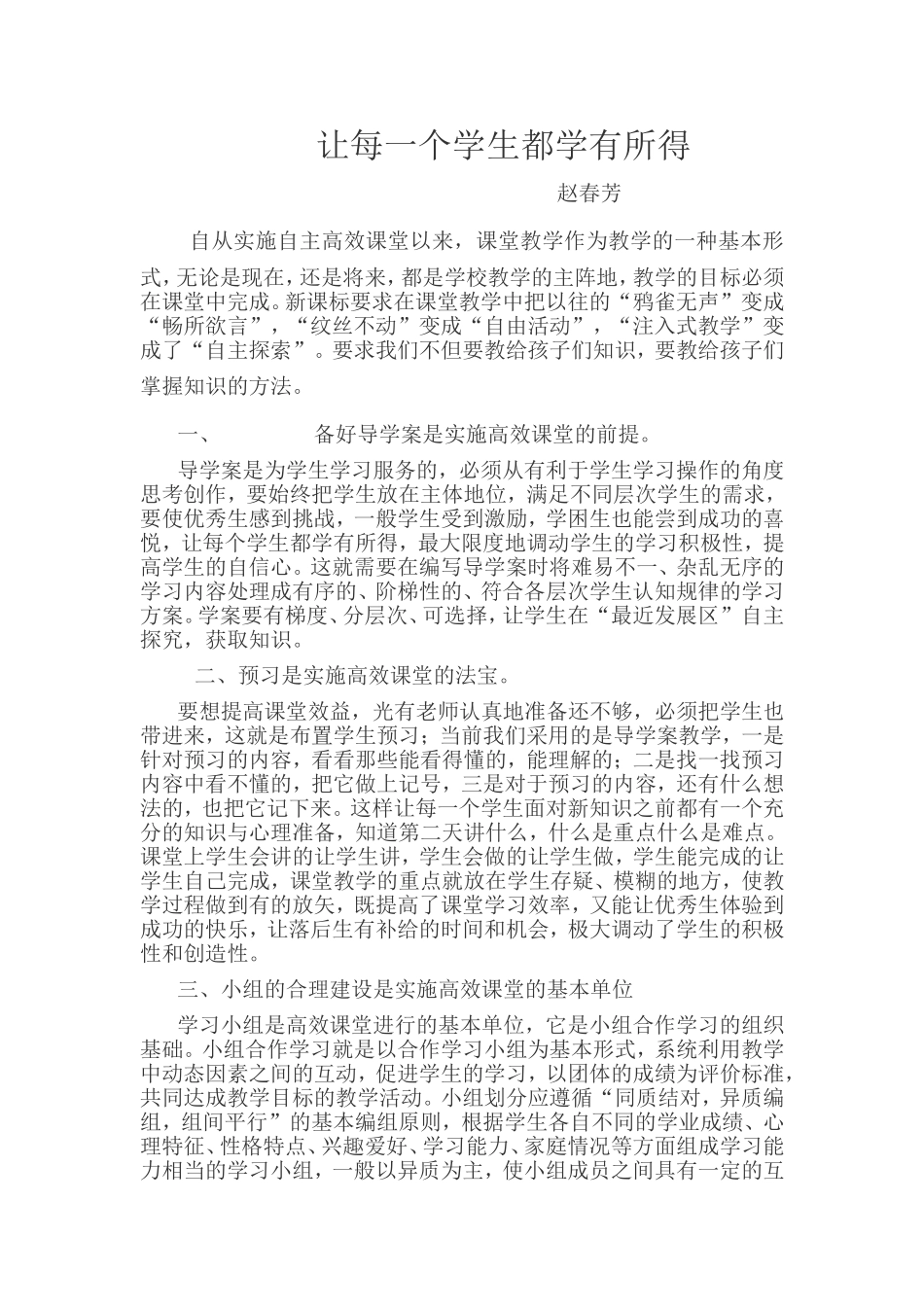 高效课堂经验交流1_第1页