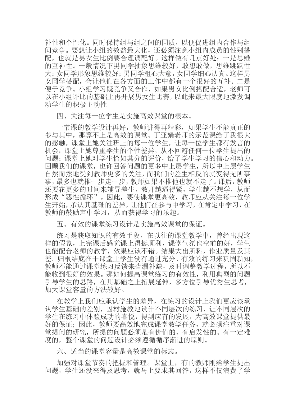 高效课堂经验交流1_第2页