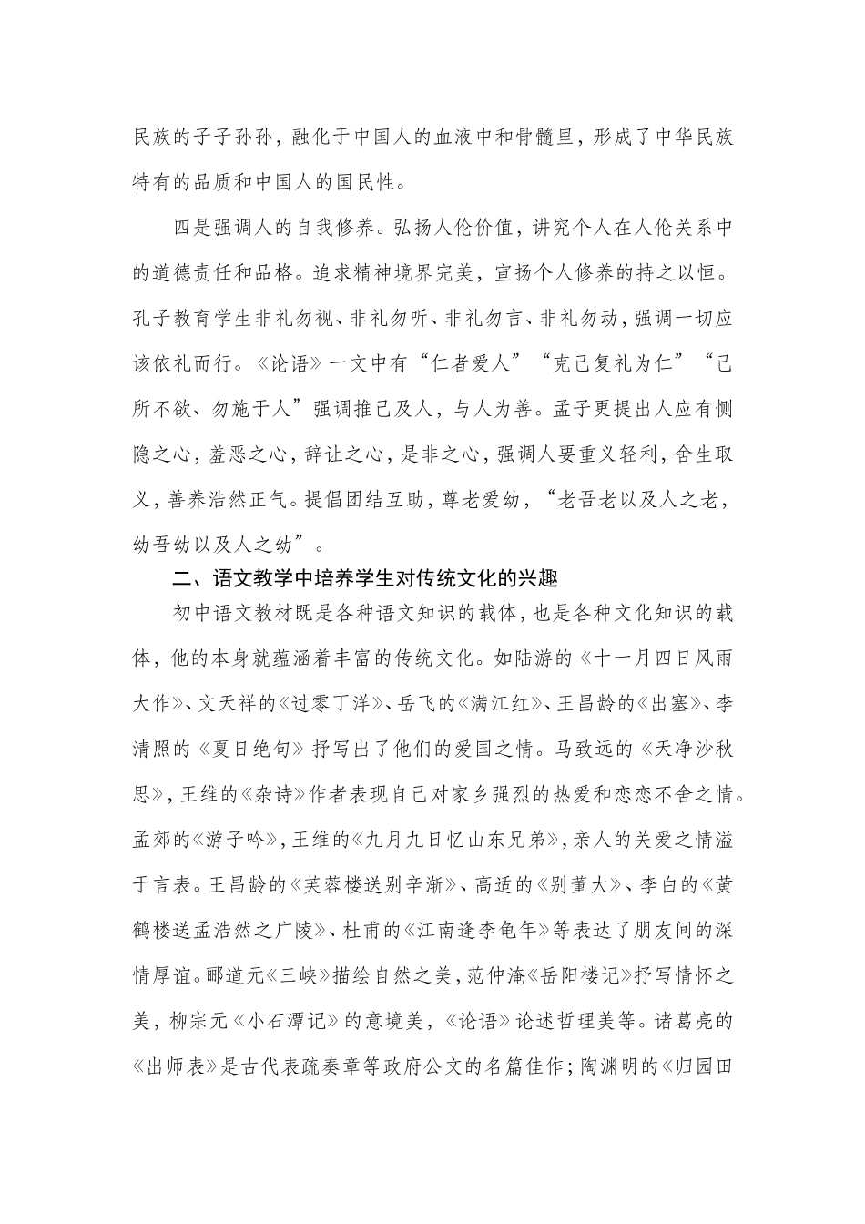 在语文教学中加强传统文化的教育_第3页