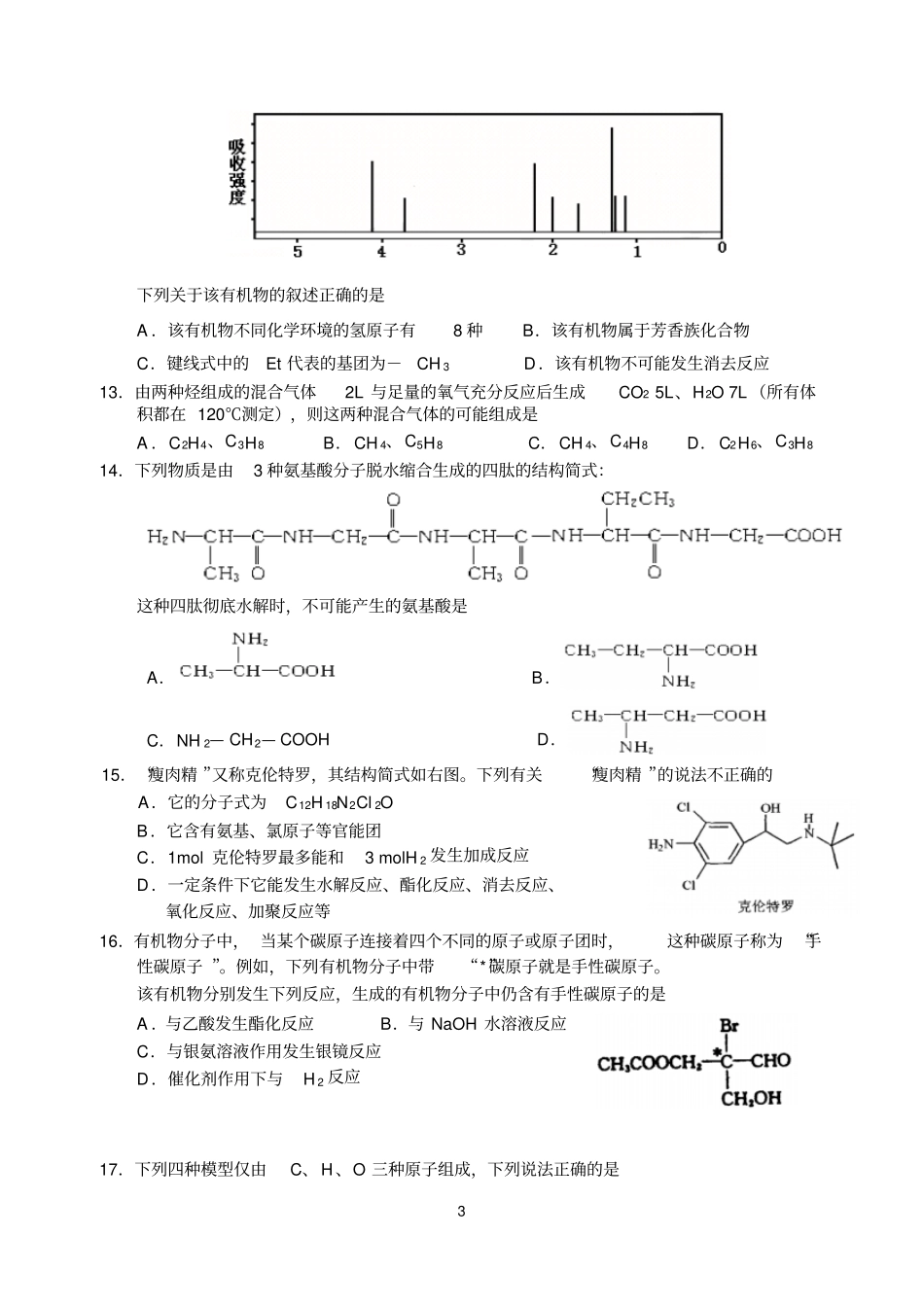 武胜中学高2015届第四学期期末考试化学模拟试卷1剖析_第3页