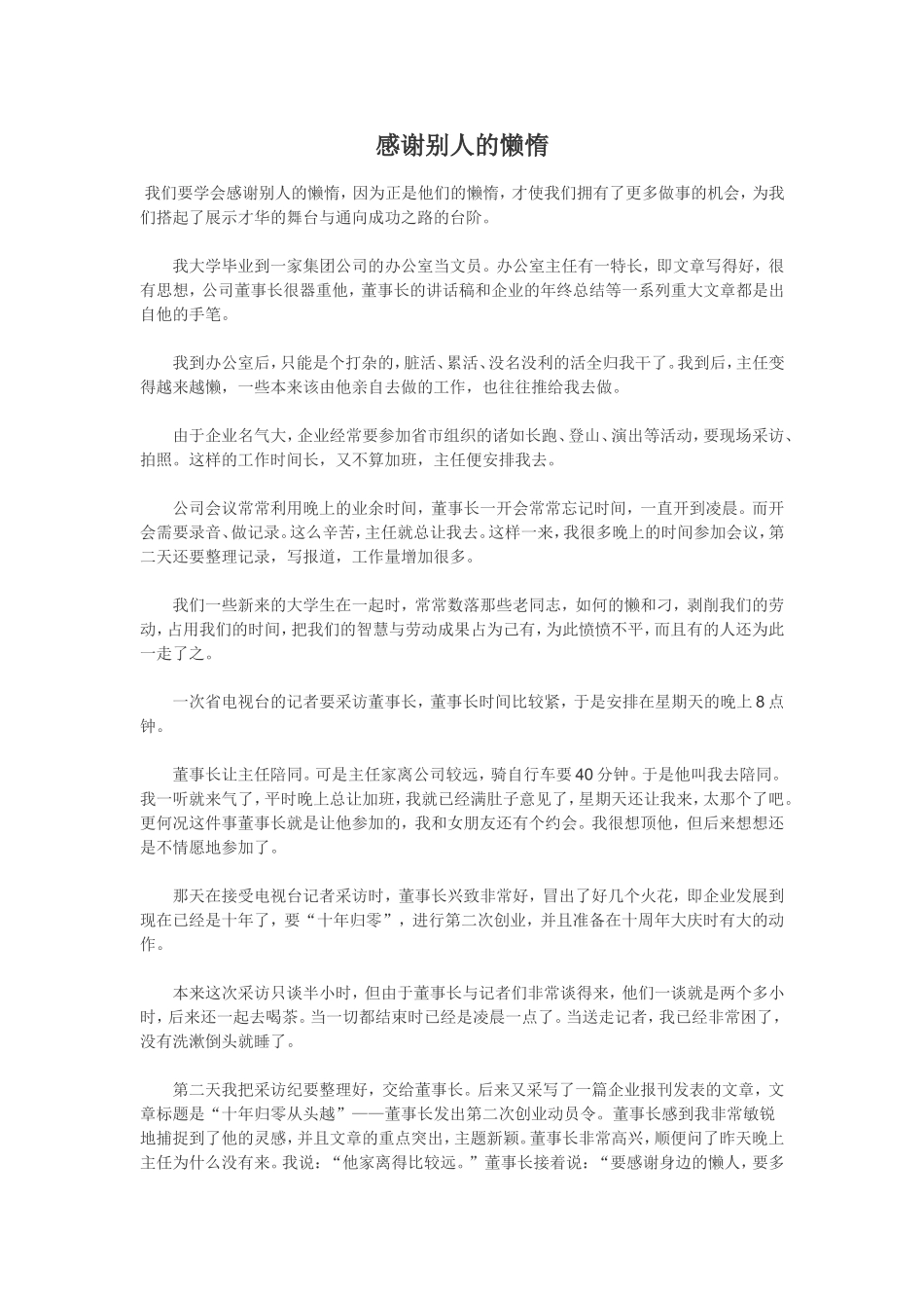 感谢别人的懒惰_第1页