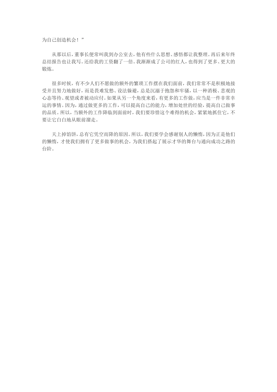 感谢别人的懒惰_第2页