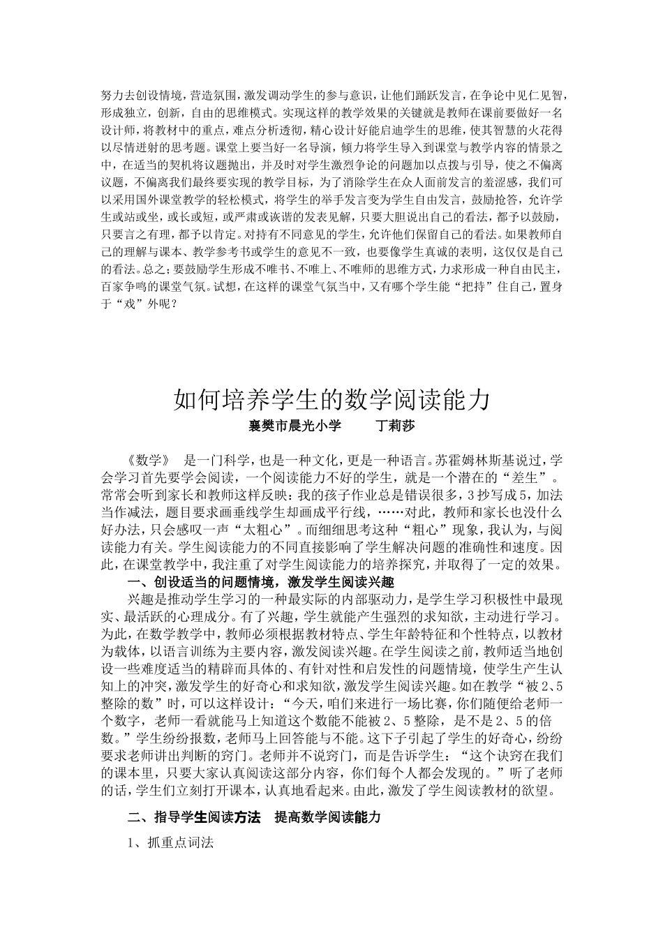 如何创设快乐愉悦的课堂气氛_第2页