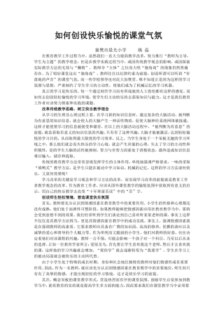 如何创设快乐愉悦的课堂气氛
