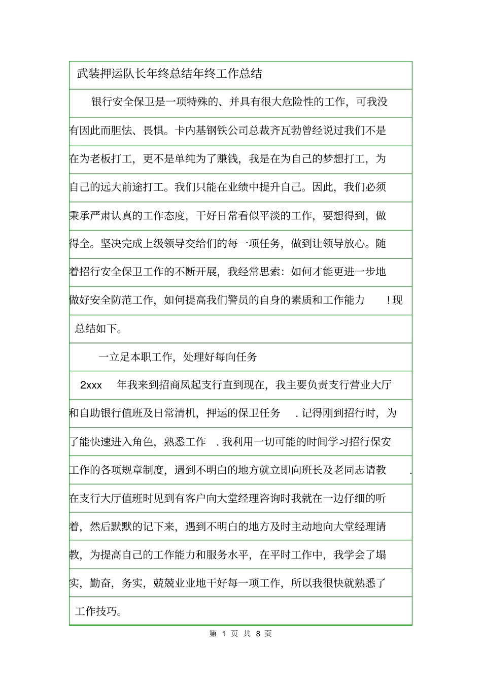 武装押运队长年终总结年终工作总结_第1页