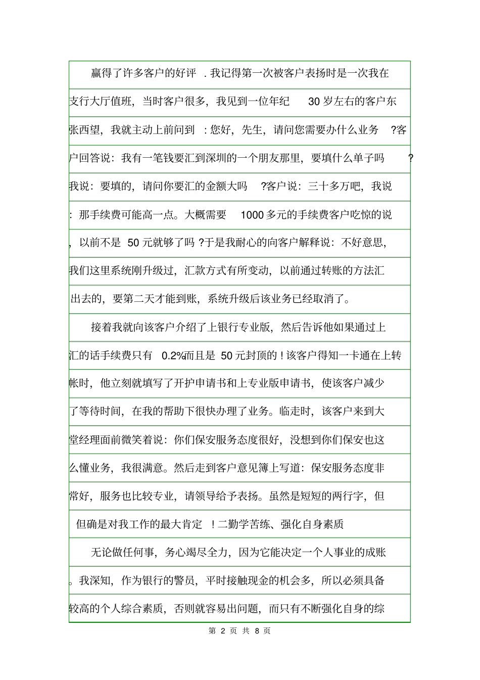 武装押运队长年终总结年终工作总结_第2页