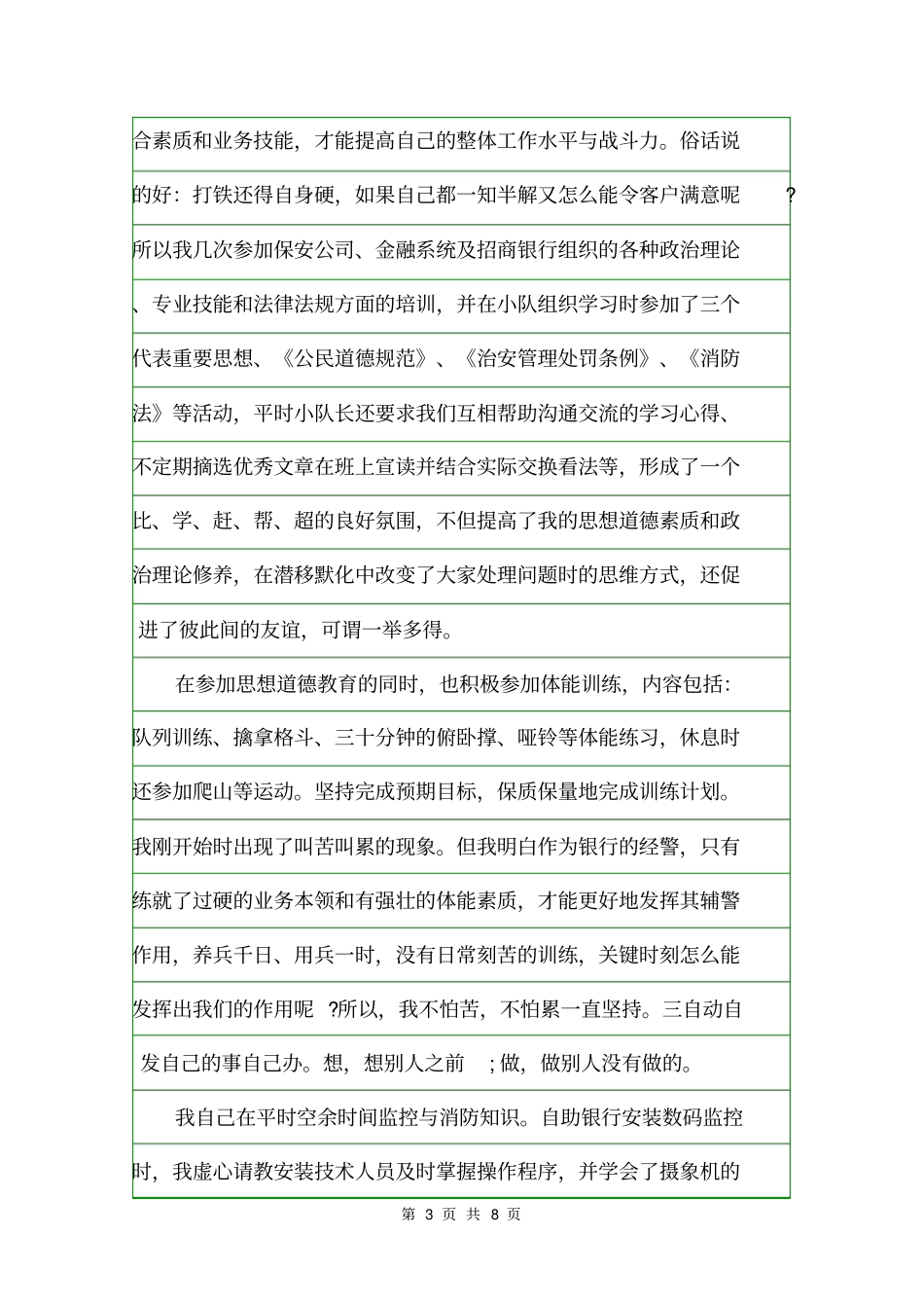 武装押运队长年终总结年终工作总结_第3页