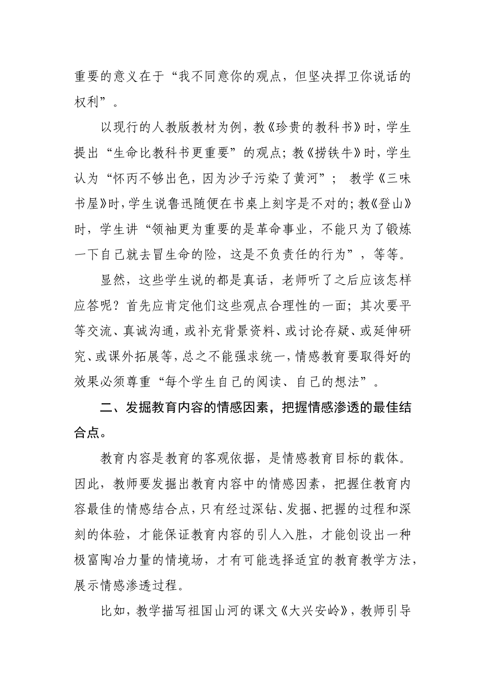 如何在语文教学中渗透情感教育_第2页