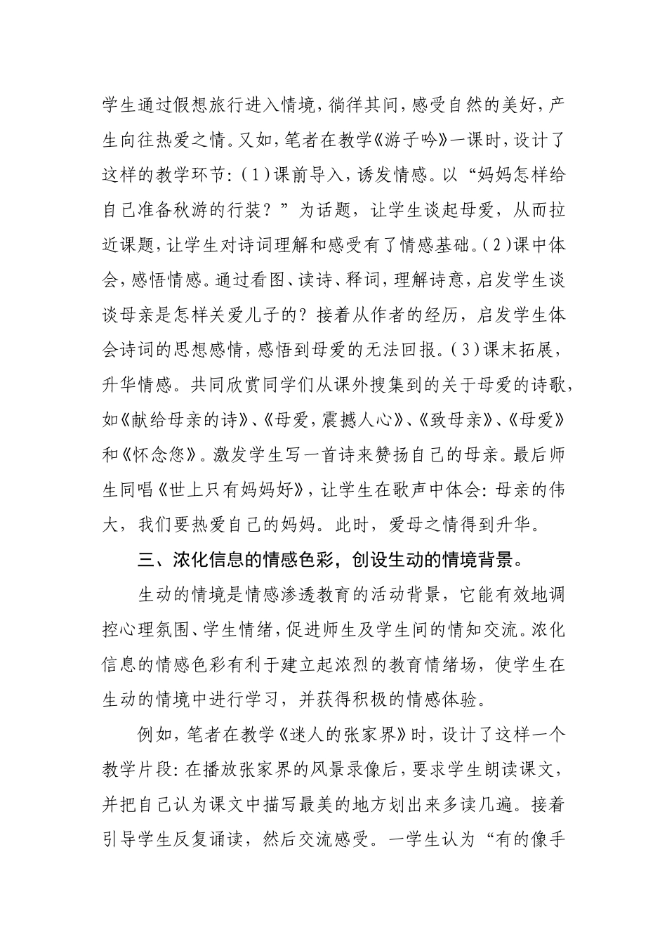 如何在语文教学中渗透情感教育_第3页