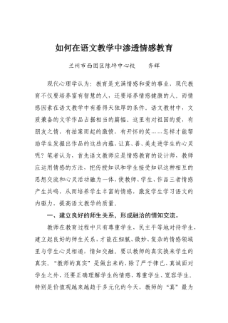 如何在语文教学中渗透情感教育