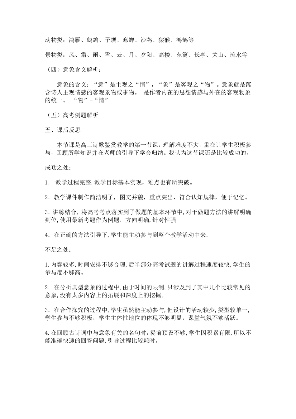 《古典诗词中的意象分析与鉴赏》教学设计与反思_第2页