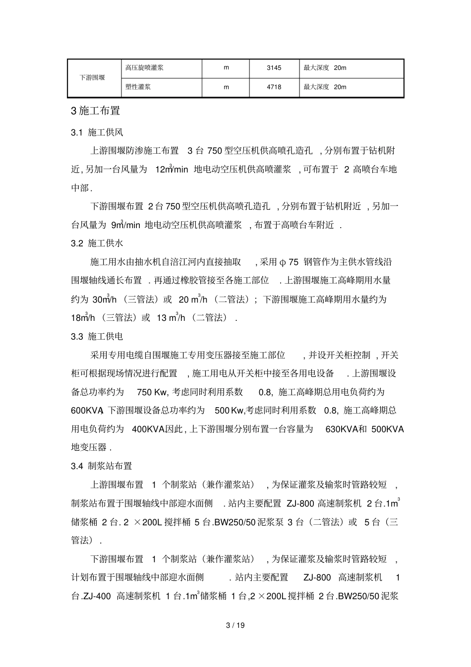 武都引水工程围堰防渗施工组织技术方案修改_第3页