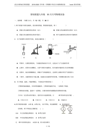 武汉蔡甸区誉恒联盟2019-2020学年第一学期期中考试九年级物理试卷版有答案