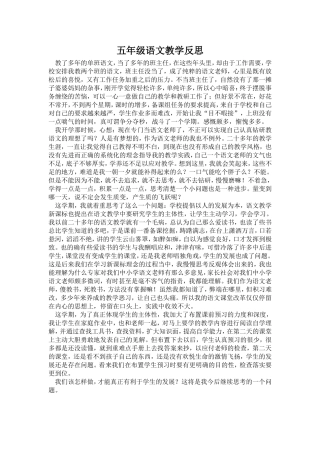 五年级语文教学反思3