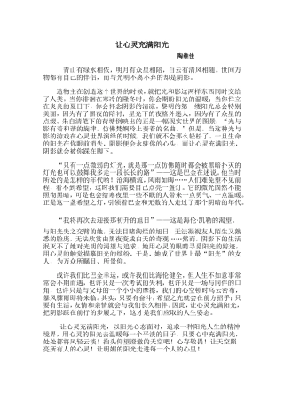 让心灵充满阳光