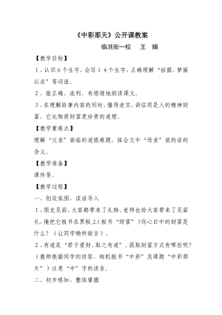 中彩那天教案(2)