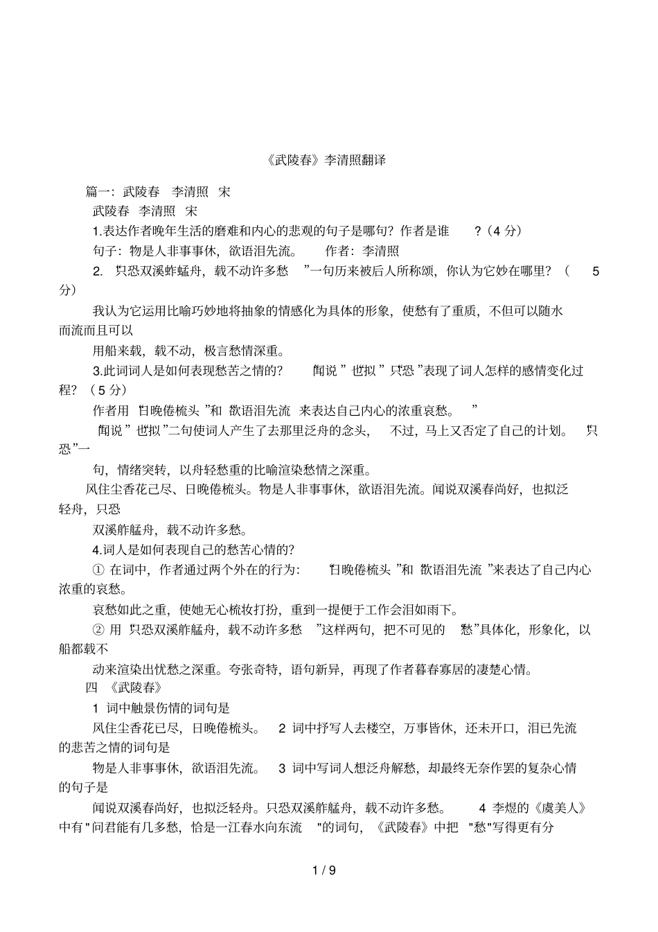 武陵春李清照翻译_第1页