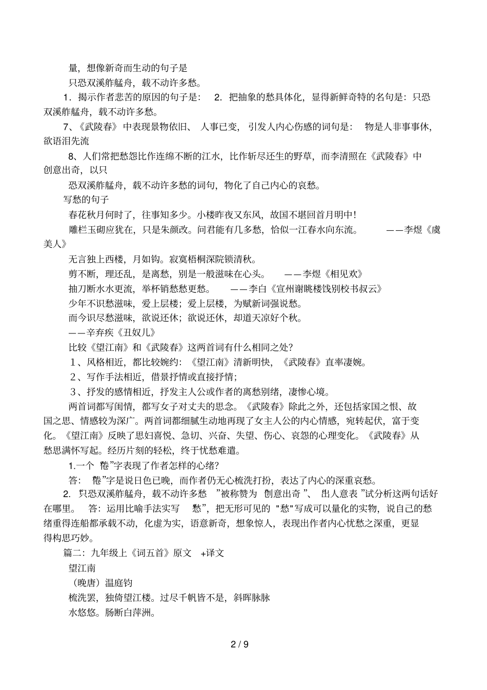 武陵春李清照翻译_第2页