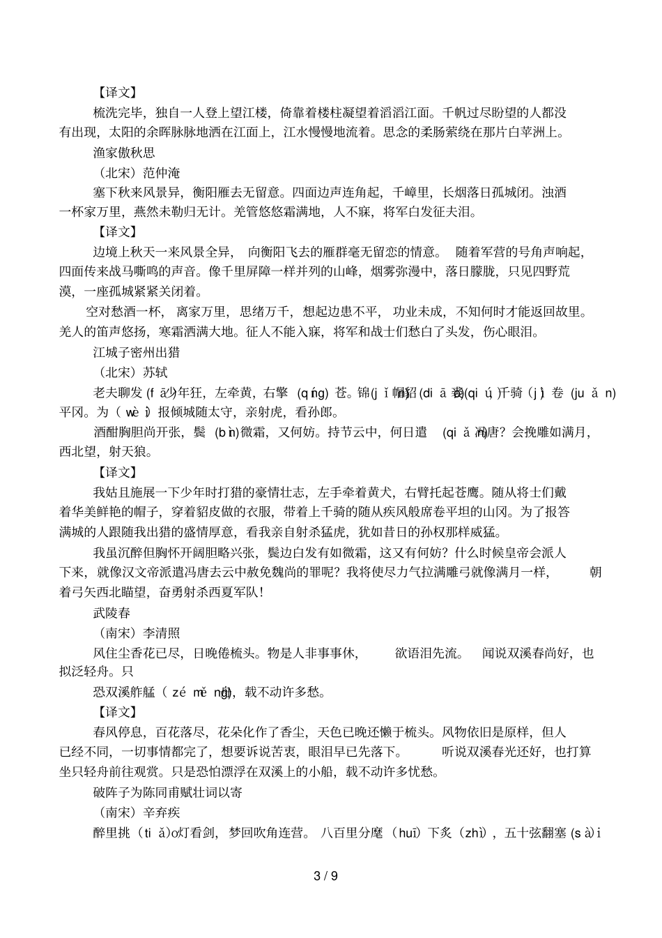 武陵春李清照翻译_第3页