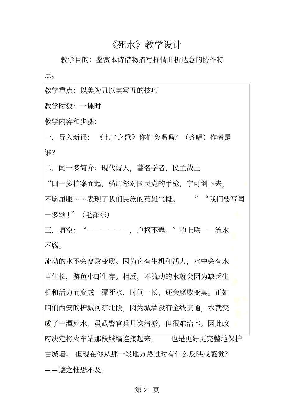 死水教学设计_第2页