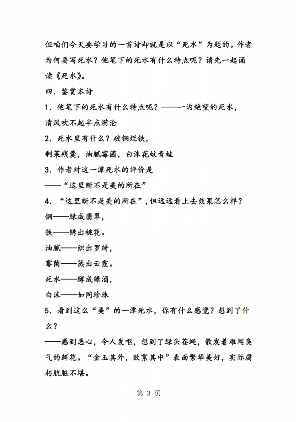 死水教学设计_第3页