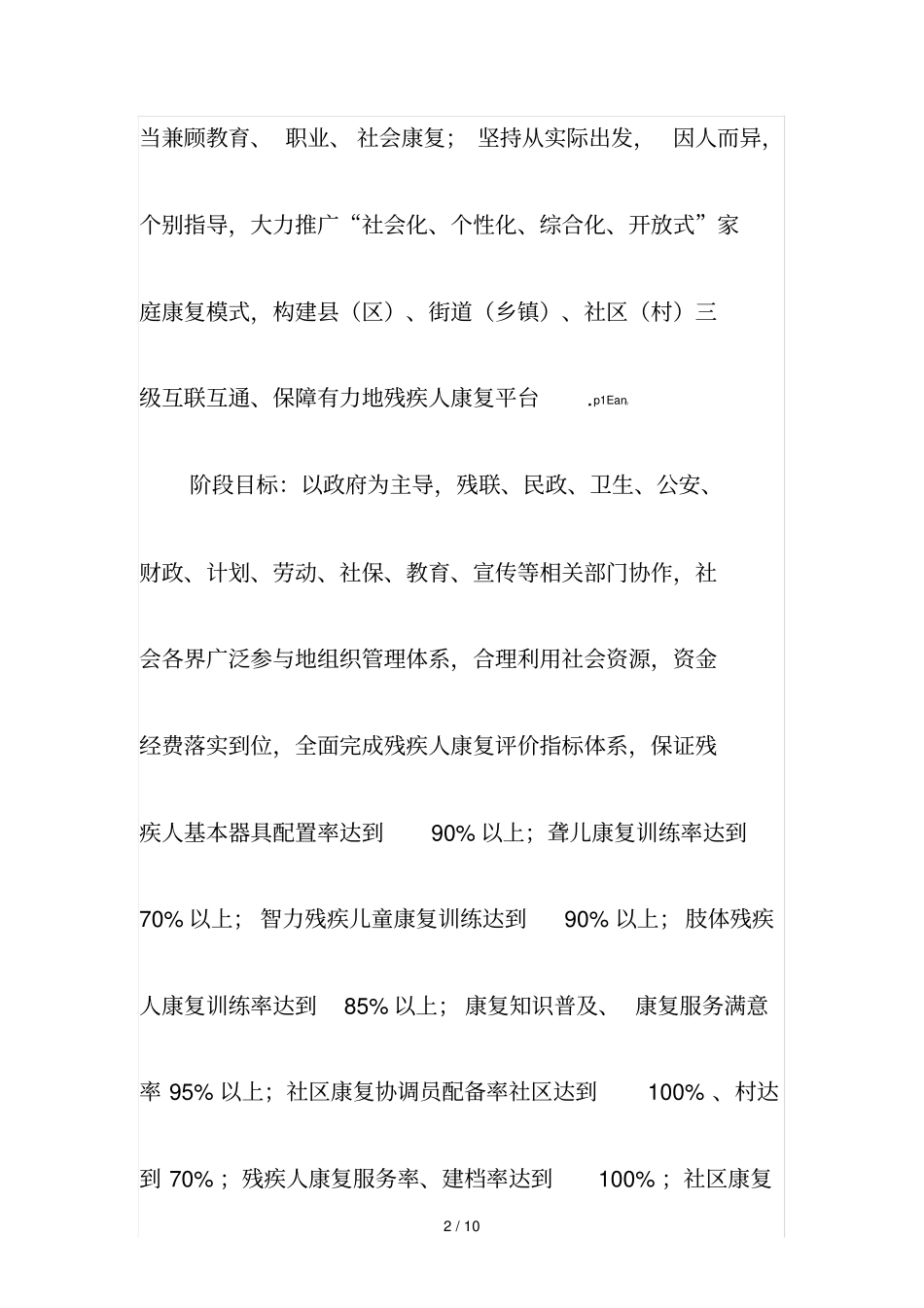 残疾人康复工作实施方案_第2页