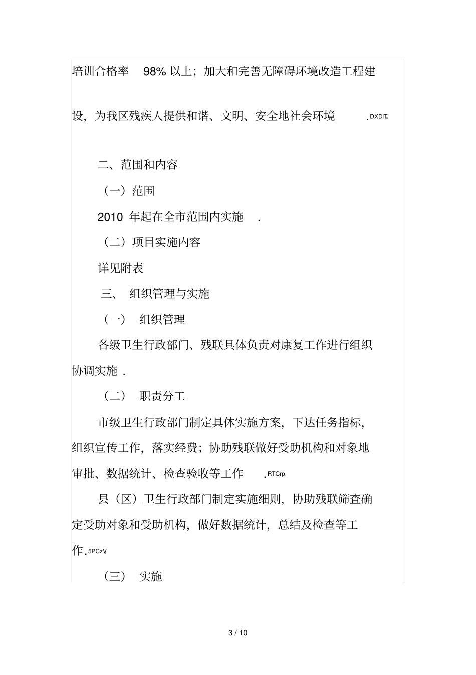 残疾人康复工作实施方案_第3页